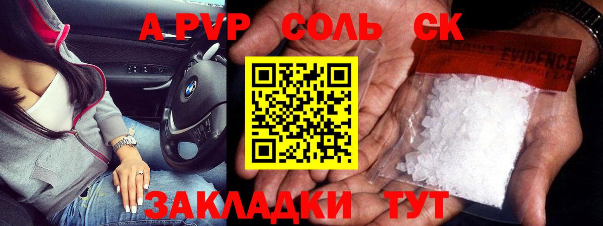А ПВП  A-PVP кристаллы  Alfa_PVP крисы CK  Вход с VPN  Вольск 