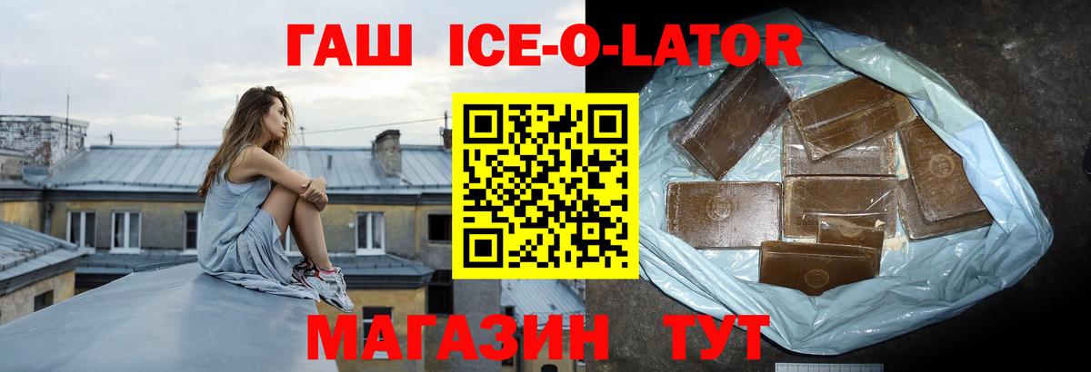 ГАШ  Вход с VPN  Вольск  ГАШ хэш  купить наркотик  ГАШ Ice-O-Lator 