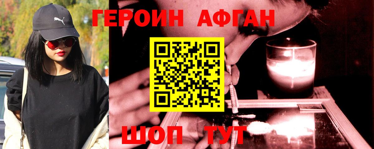 ГЕРОИН  Вход с VPN  Вольск  ГЕРОИН афганец 