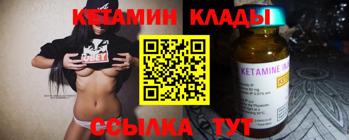КЕТАМИН ketamine Вольск