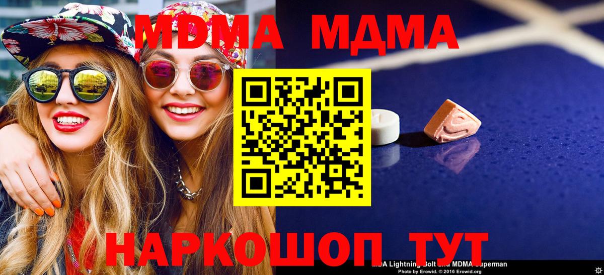 МДМА crystal  МДМА  MDMA молли  Вольск  Вход с VPN 