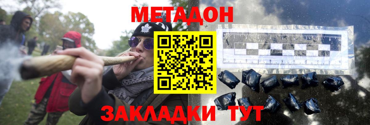 МЕТАДОН кристалл Вольск