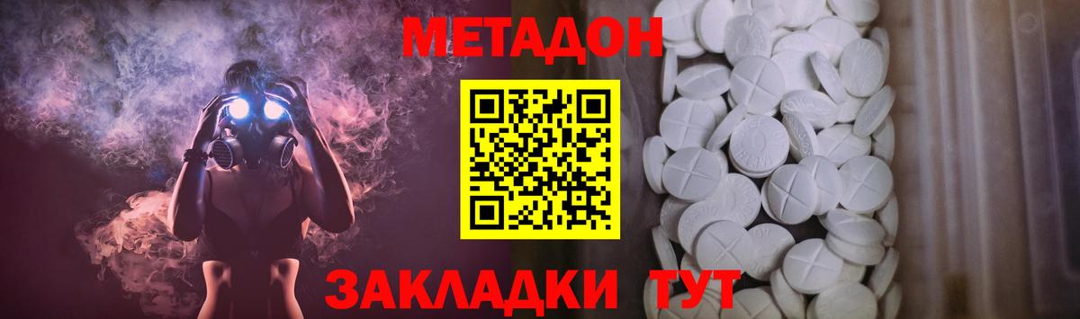 Вольск  Метадон кристалл  Вход с VPN 