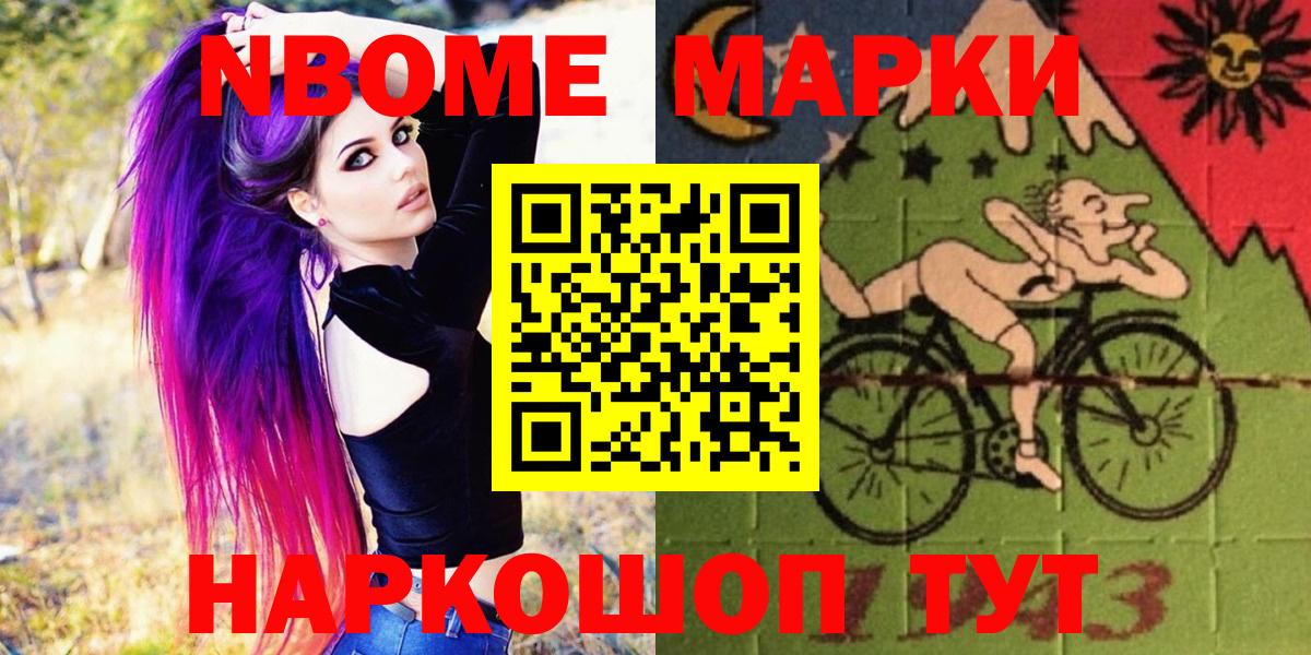 Марки NBOMe 1500мкг  Вход с VPN  Марки 25I-NBOMe  Вольск 